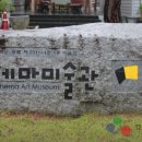 쉐마미술관 이미지