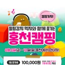 홍천와캠핑 이미지