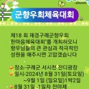 🏧재경구례군향우회 체육대회 이미지