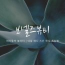 보넬즈뷰티