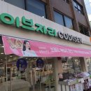 방배이불, 방배침구 혼수는 이브자리코디센 방배점에서 !(+베개 토퍼 체험존)