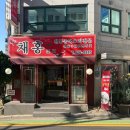 채홍 | 중대생들 사이에서 이미 유명한 중식 맛집, 채홍