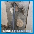 홈타운수선 | 일산동구누수탐지 식사동 동국홈타운 세면대 누수 현상 해결