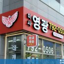 미사캐슬부동산공인중개사사무소 | [하남간판] 눈에 잘 띄는 영광 부동산 갈바 간판
