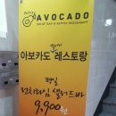 아보카도레스토랑 네이버블로그