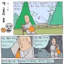 제2회 불교만화공모작 당선작 연꽃대상 <방정현/해골의 물 1> 이미지