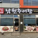 양지추어탕 - 동구 중앙대로371번길 70-4 | 양지추어탕