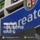 시드니 한인타운은 어디일까? 주요 코리아타운 위치와 팁