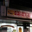 수빈네 이미지