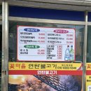 꽃마을 연탄불고기 이미지