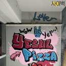 예술피자 이미지
