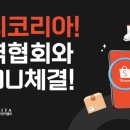 쇼피코리아 이미지