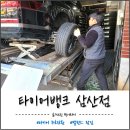 타이어할인뱅크 | 부개동 타이어 / 부평동 타이어 고민 끝! 삼산동 타이어뱅크 삼산점 후기 (+다자녀 할인)