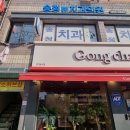 송정치과의원 이미지