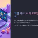 엑셀 기초 이미지