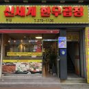 신세계한우곱창 네이버블로그