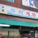 우리게임장2 이미지