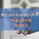 미라클스터디카페풍동 이미지