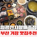 4월 영양죽 밑반찬 | [부산 기장 맛집] 일광천지할매죽집 전복죽 한상차림 후기｜웨이팅·주차·구성까지