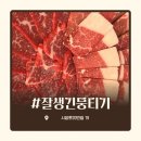 부평중앙점 GS25 | [부평_잘생긴뭉티기] 차돌사시미부터 뭉티기, 오드레기, 스테이크, 해장 라면까지 완벽했던 맛집 후기
