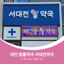 서대전동물약국 이미지