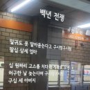백년 전쟁 - 김부회 이미지