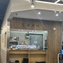 진원소우 대전가수원점 이미지