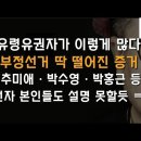 선거 도중에 선거인수가 막 부풀려졌다 이봉규TV﻿ 이미지