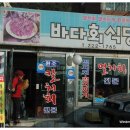 푸른바다식당