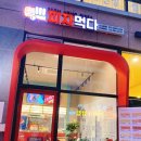 피자먹다 소사벌점 이미지