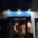 족발키친 이미지