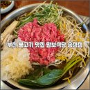펜트온 | 부산 불고기 맛집 맘보식당 해운대송정본점 점심특선 제대로 즐기고 온 후기