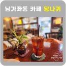 당신과 나의 귀한 인연(당나귀)
