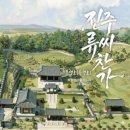 유성호 / 진주류씨 찬가 (원key C) mr 이미지