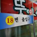 18번횟집