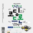 코딩과 드론 이미지