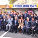 금강아파트경로당 이미지