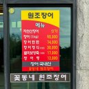꽃동네원조장어 이미지
