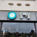 등머울 민박 이미지