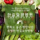 암요양병원, 만족도 높은 항암 식단으로 유명한 한길요양병원