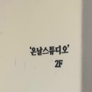 온날스튜디오 네이버블로그