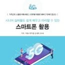 슬기로운 스마트폰 활용 이미지