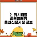 워시피플셀프빨래방울산 이미지