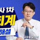 제60회 세무사1차 ★재무회계★총평 및 해설｜해커스 경영아카데미 김승철 교수님 이미지