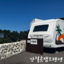 간절곶 캠프펜션 3 | 울산 카라반 숙소 간절곶캠프펜션 내돈내산 솔직후기 카라반 6호