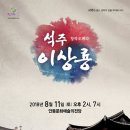 창작오페라 석주 이상룡 이미지