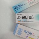 브라운스톤약국 | [천호역 약국] 약국용 재생크림 비판텐 디판테놀(D판테놀) 덱스파놀 연고 비교 추천 대상