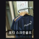 은혜스크린골프
