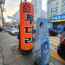 투다리(우남점) 이미지