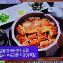 톡파원25시 일본 나고야 장어요리 히쓰마부시 이미지